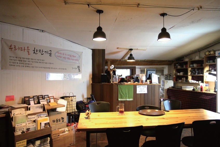 충남 홍성군에 있는 풀무생협(위)와 협동조합으로 운영되는 카페 ‘뜰’(아래)은 지역의 필요에 의해 주민이 직접 창여해 만든 공동체 활성화의 사례이다.
