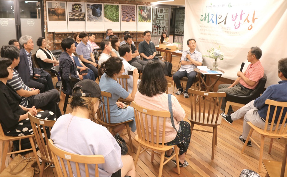 풍성한 식사를 마친 후 류근모 장안농장 대표, 김원일 슬로푸드문화원 원장 그리고 참가자들이 농農을 주제로 이야기 나누는 자리가 마련됐다.