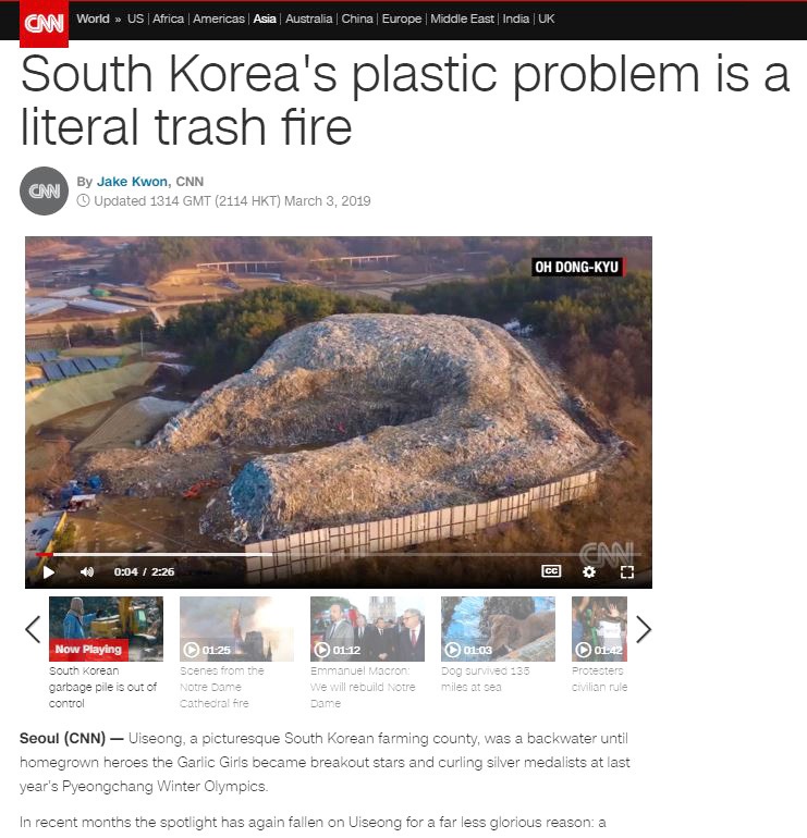 미국 CNN 방송이 지난 3월 3일 의성 쓰레기 산을 ‘세계 최대 플라스틱 소비국의 단면’이라고 집중 보도했다. CNN 홈페이지 화면 캡처
