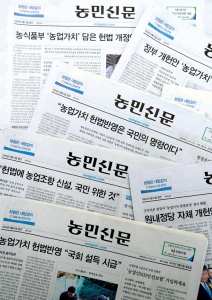 ‘농업가치 헌법반영’을 1면 주요 기사로 다룬 농민신문 지면. ⓒ농민신문