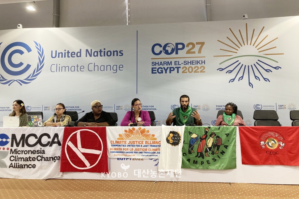COP27 행사 기간에 진행된 기후정의와 농업에 관한 토론회. ⓒ김정열
