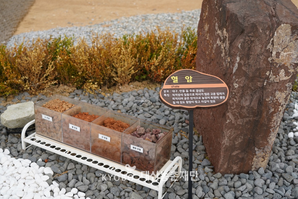 토양자원관 앞에는 ‘한반도 토양의 기원’이 전시되어 있어 우리나라 지역별 대표 암석을 볼 수 있다.