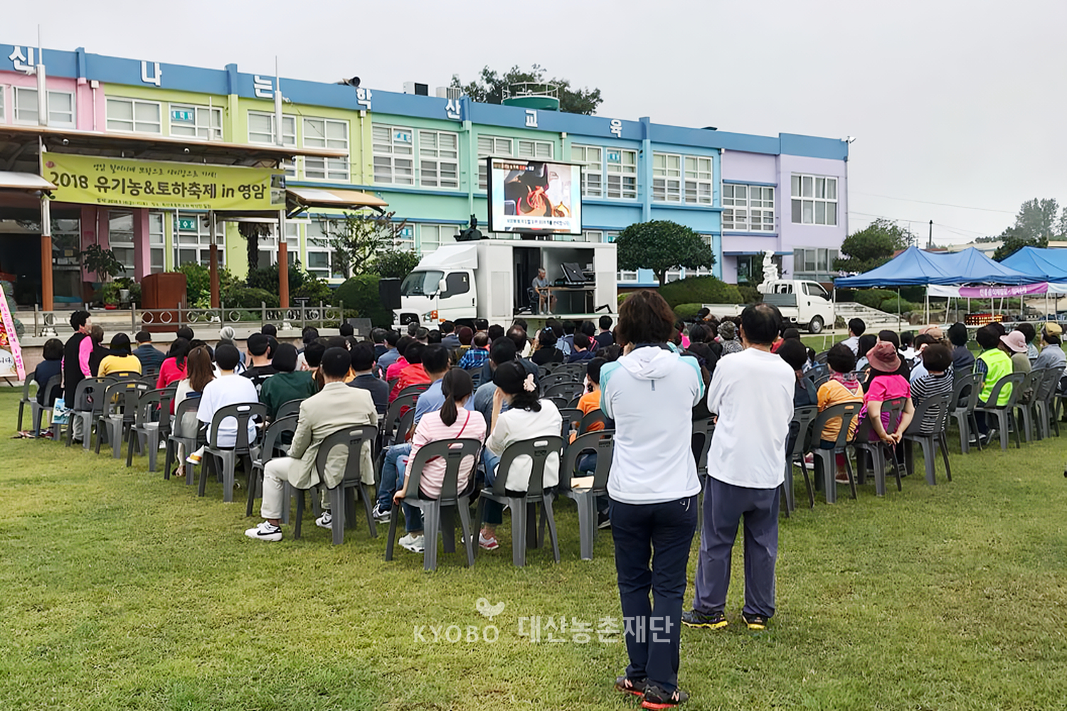 2018년 학산초등학교에서 열린 유기농&토하 축제. ⓒ신안정
