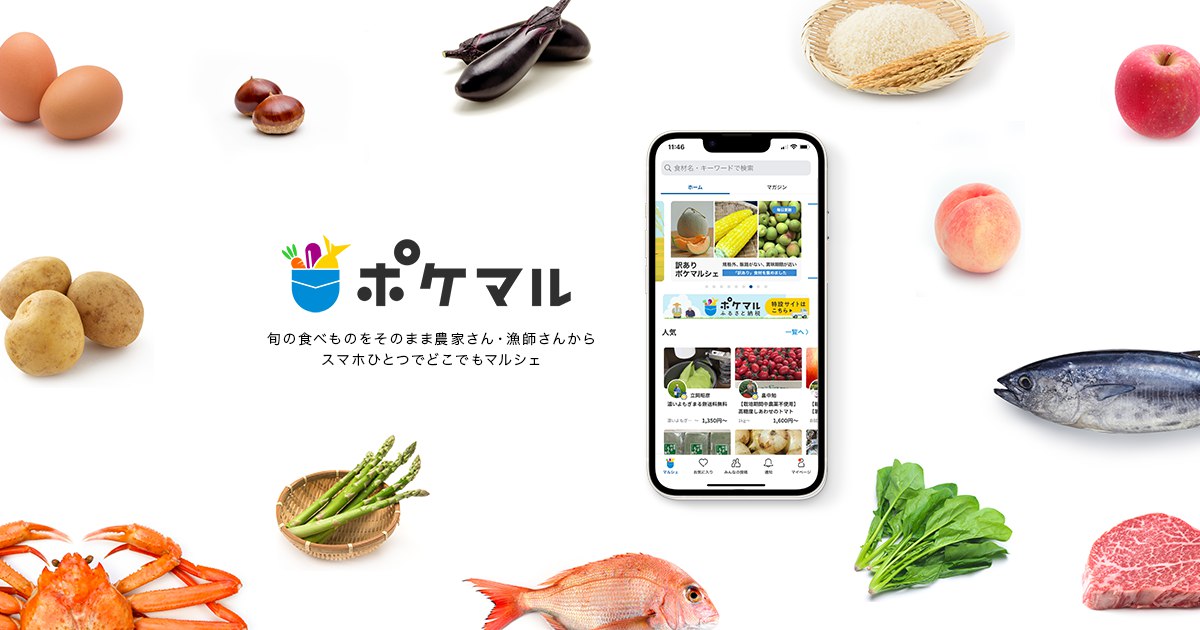 포켓 마르쉐 소개 화면 캡처