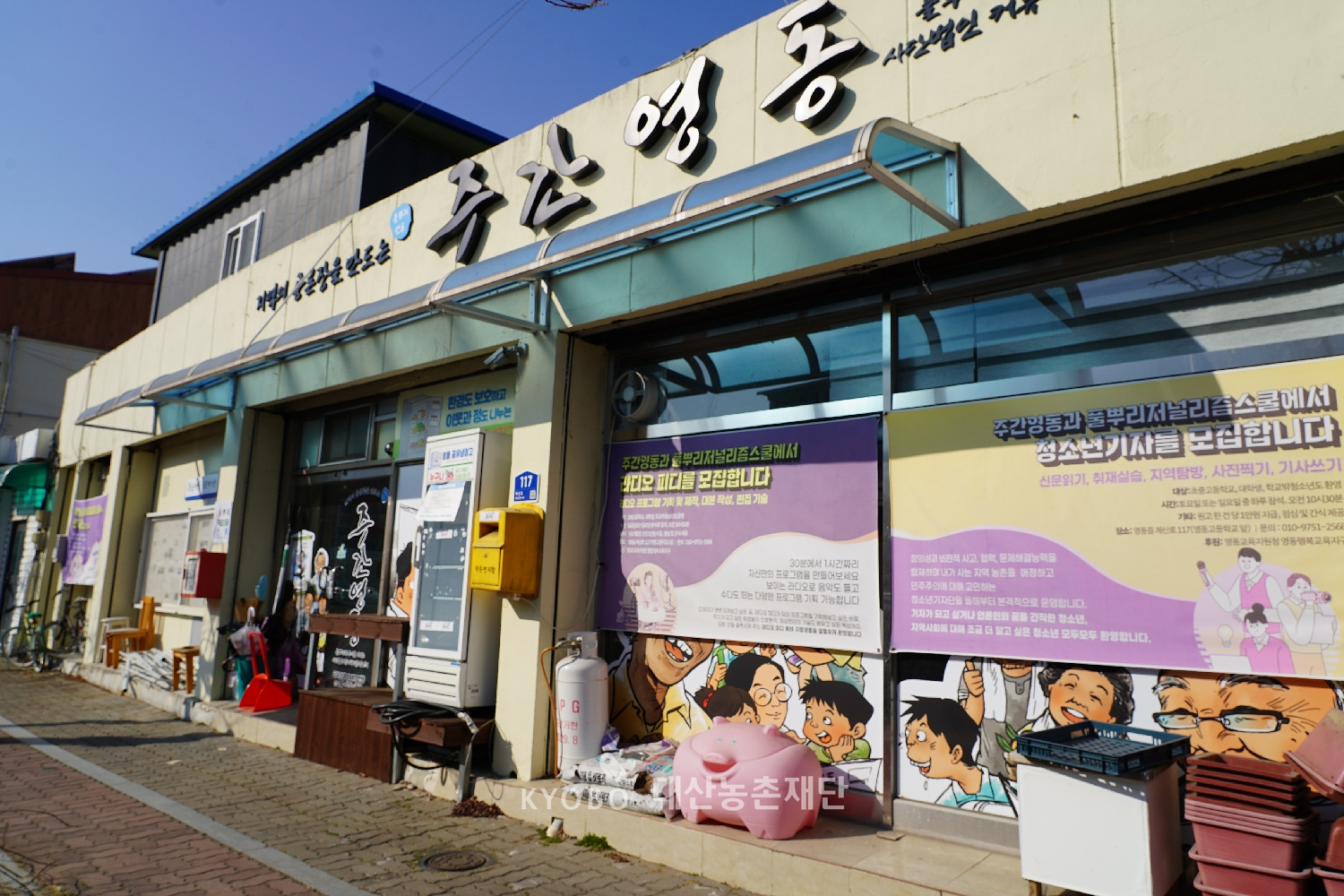 주간 영동은 상근 기자 두 명과 황민호 대표가 운영하는 '풀뿌리저널리즘스쿨'의 인턴 기자들이 함께 만든다.